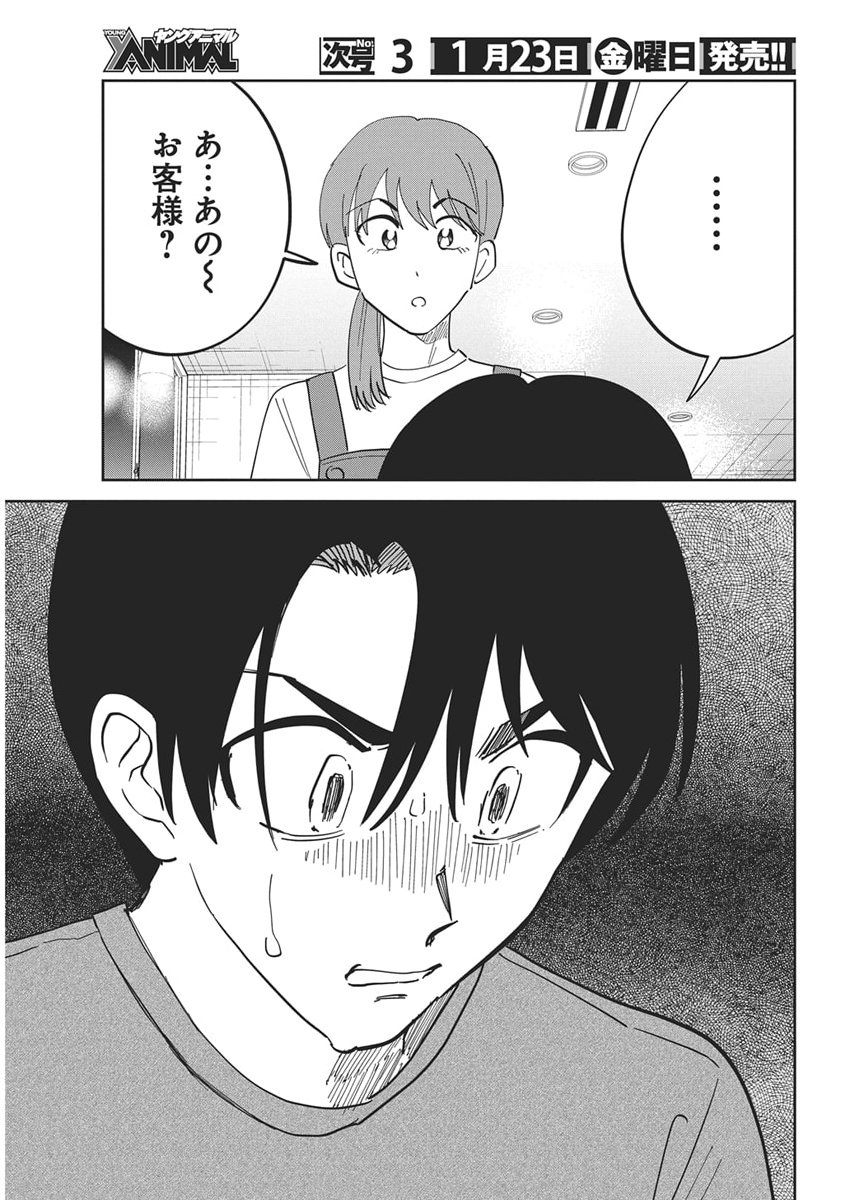 Soredemo Kakitai Arima Kun - Chapter 13 - Page 7