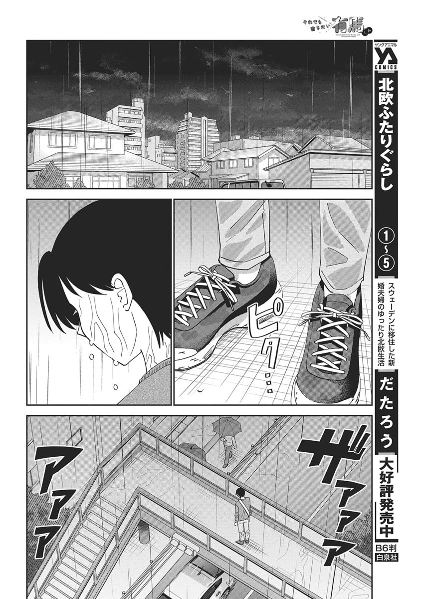 Soredemo Kakitai Arima Kun - Chapter 13 - Page 8