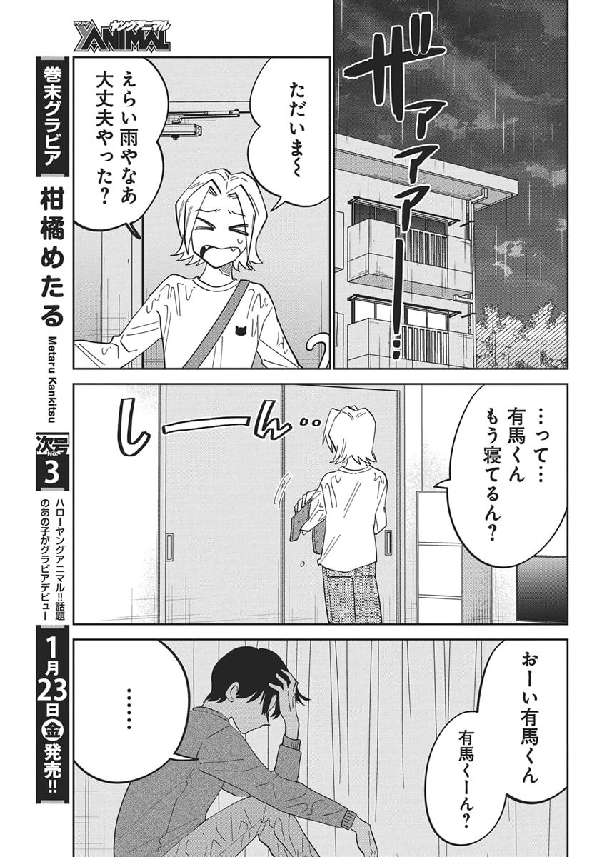 Soredemo Kakitai Arima Kun - Chapter 13 - Page 9