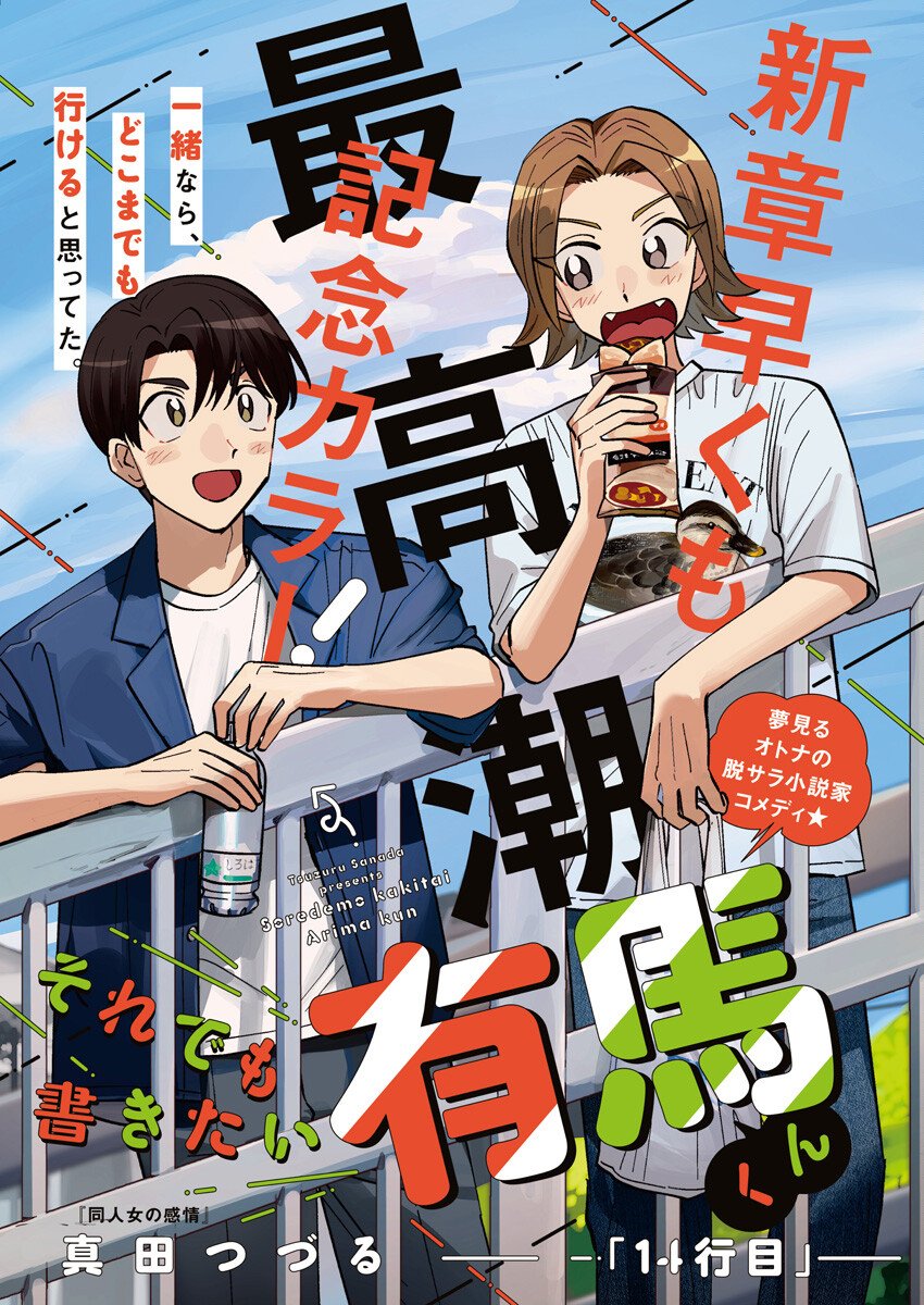 Soredemo Kakitai Arima Kun - Chapter 14 - Page 1