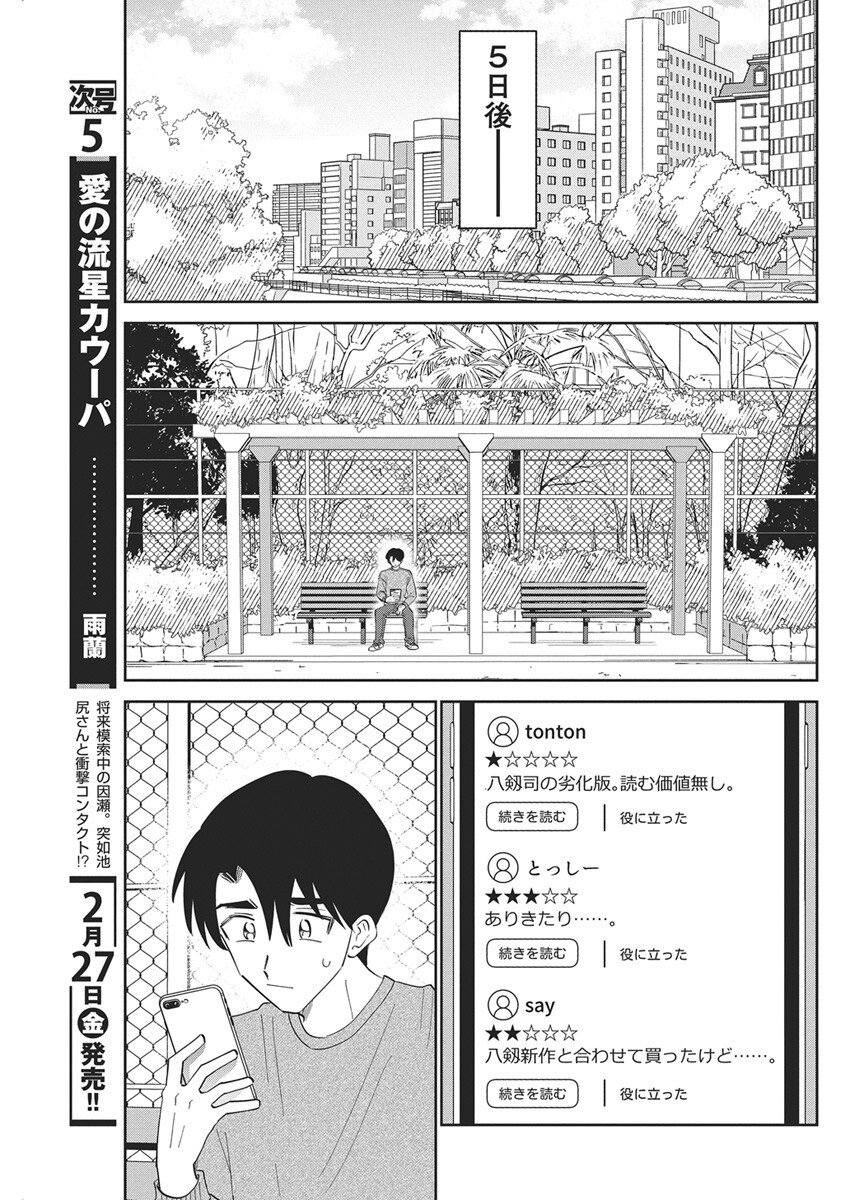 Soredemo Kakitai Arima Kun - Chapter 14 - Page 10