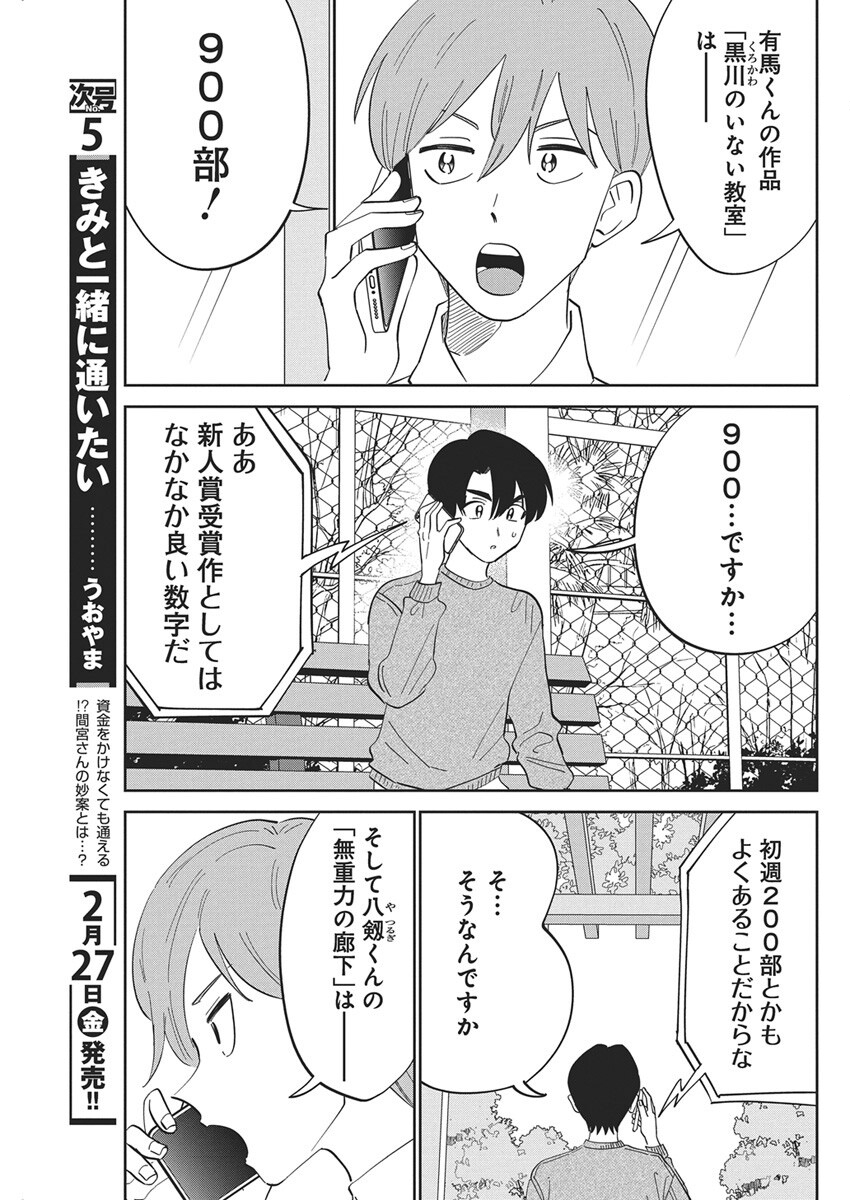 Soredemo Kakitai Arima Kun - Chapter 14 - Page 12