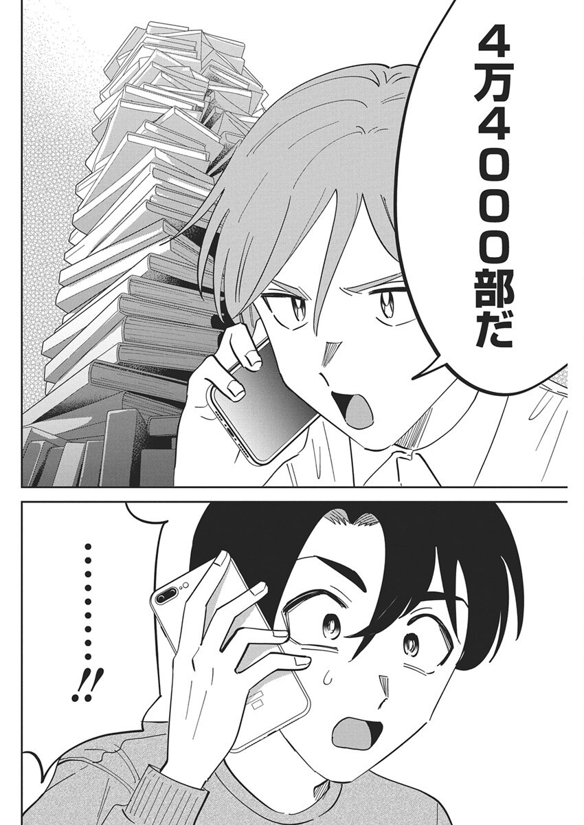 Soredemo Kakitai Arima Kun - Chapter 14 - Page 13