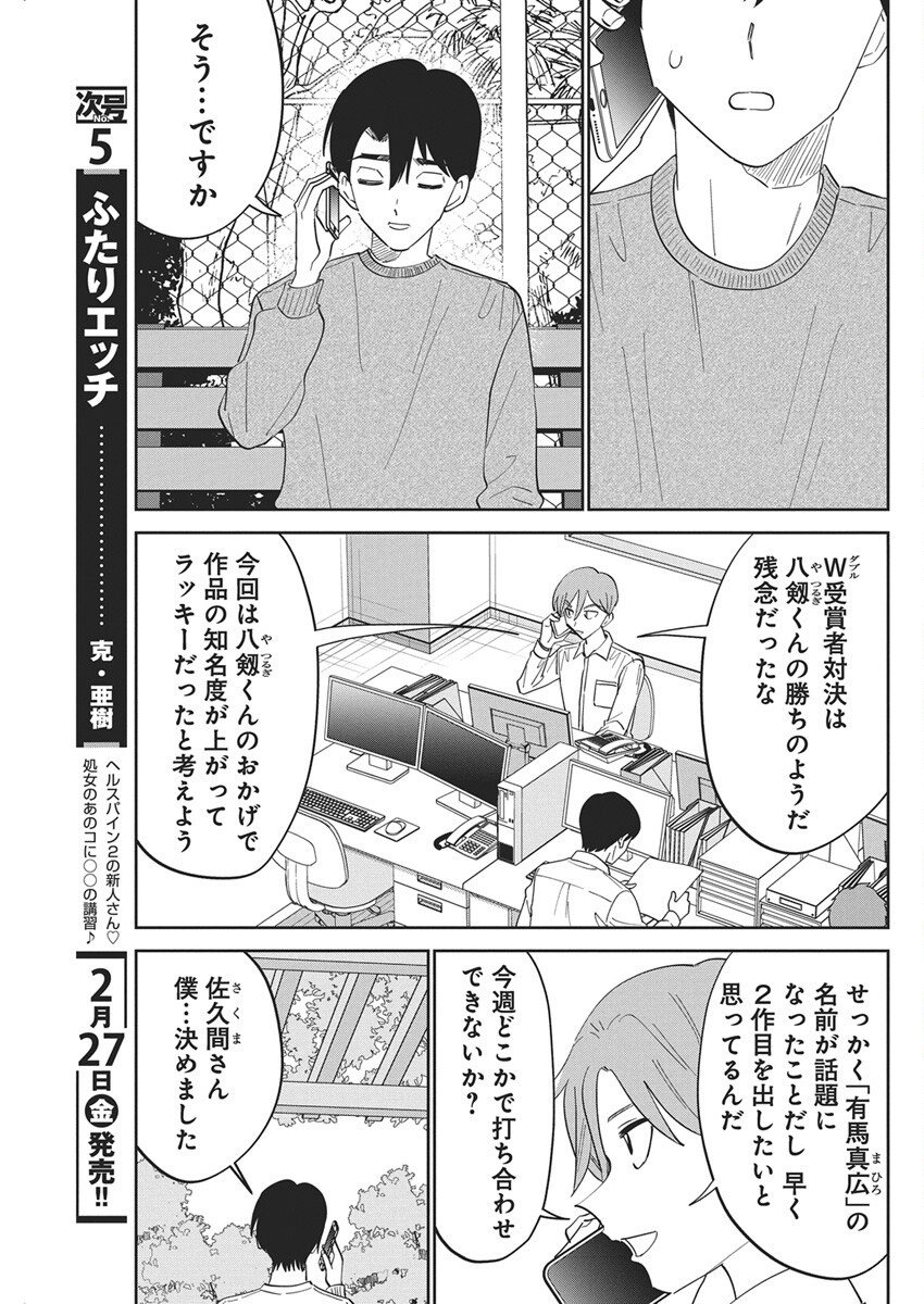 Soredemo Kakitai Arima Kun - Chapter 14 - Page 14