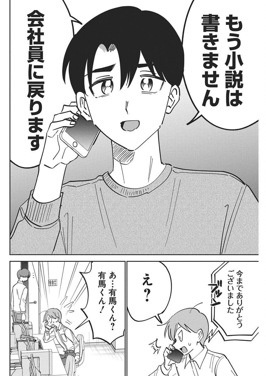 Soredemo Kakitai Arima Kun - Chapter 14 - Page 15