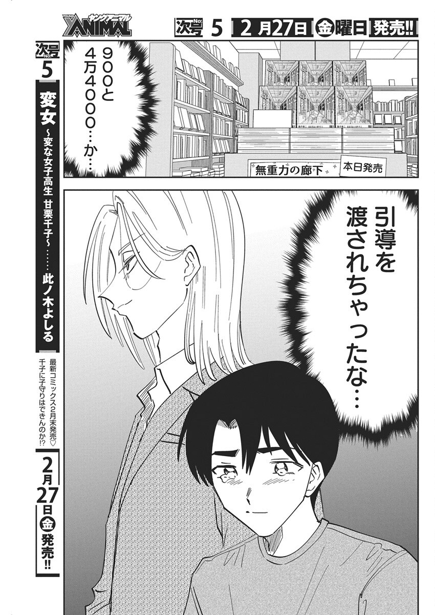Soredemo Kakitai Arima Kun - Chapter 14 - Page 16