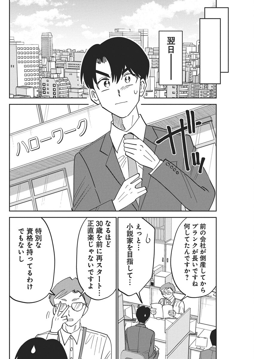 Soredemo Kakitai Arima Kun - Chapter 14 - Page 17