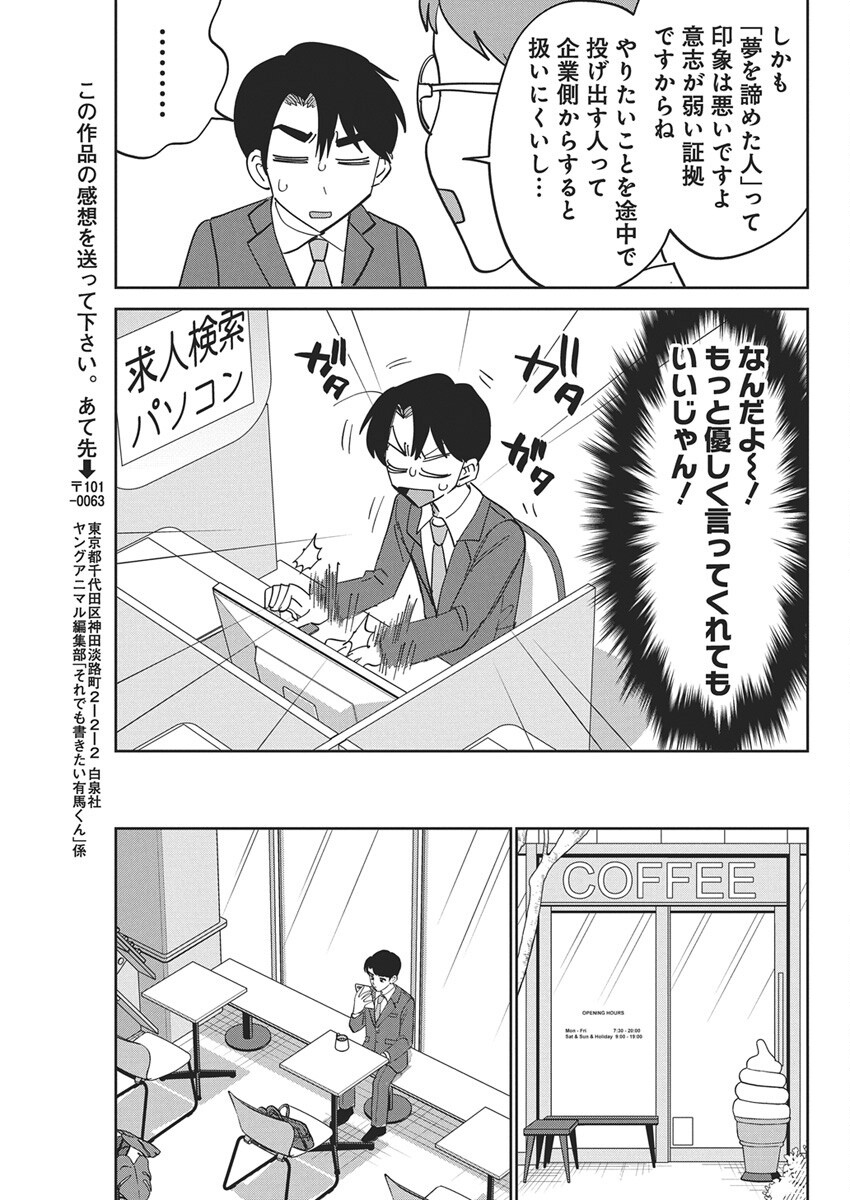 Soredemo Kakitai Arima Kun - Chapter 14 - Page 18