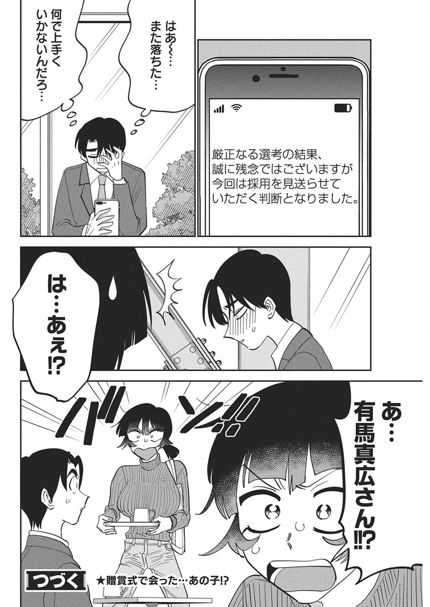 Soredemo Kakitai Arima Kun - Chapter 14 - Page 19