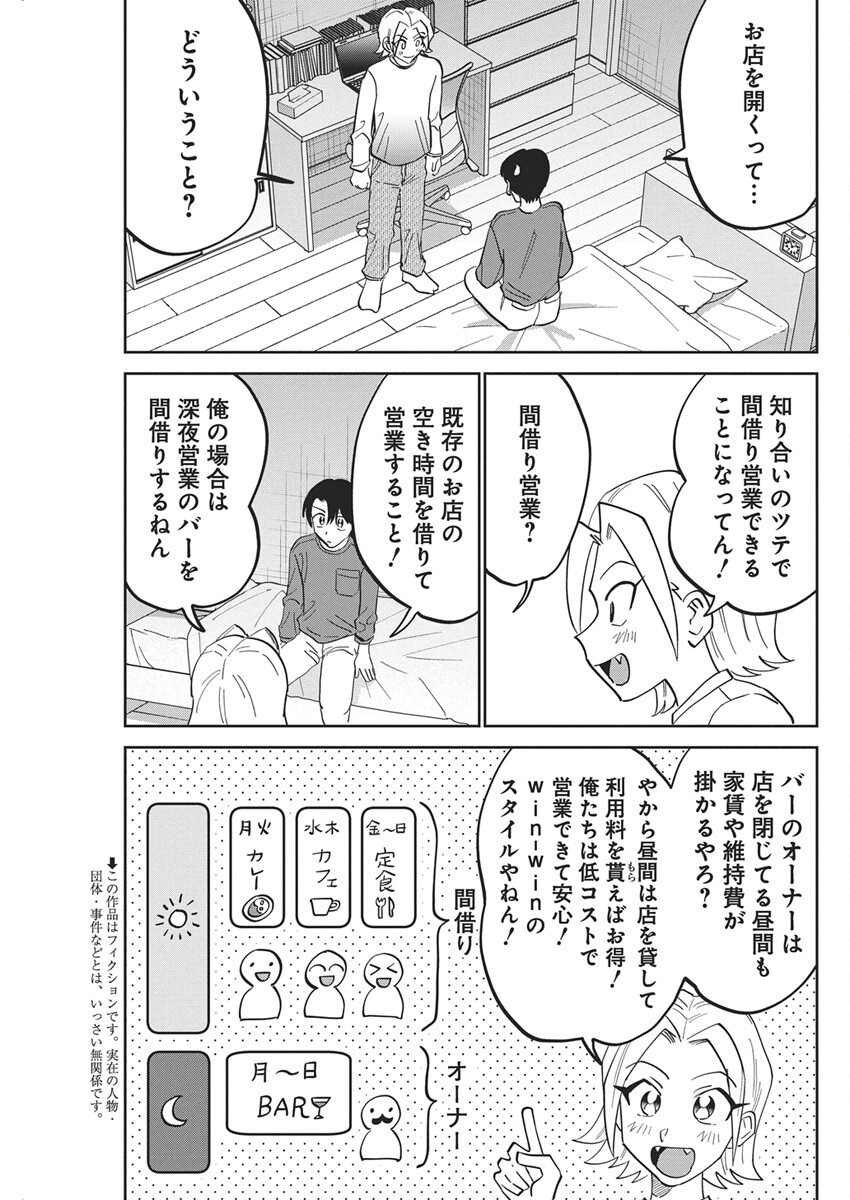 Soredemo Kakitai Arima Kun - Chapter 14 - Page 2