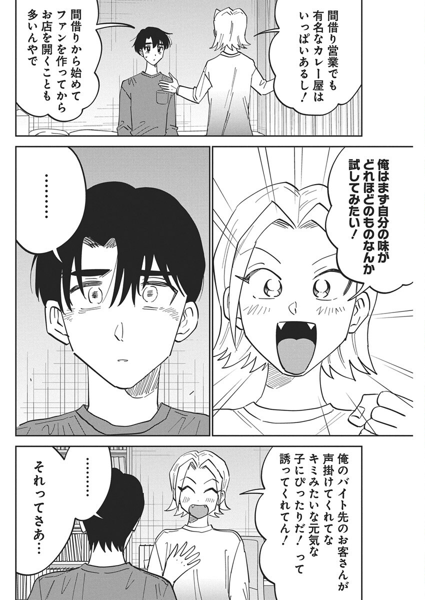 Soredemo Kakitai Arima Kun - Chapter 14 - Page 3