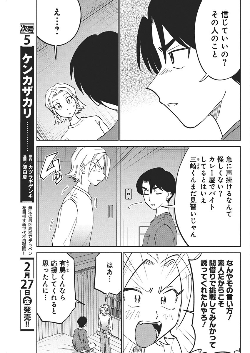 Soredemo Kakitai Arima Kun - Chapter 14 - Page 4