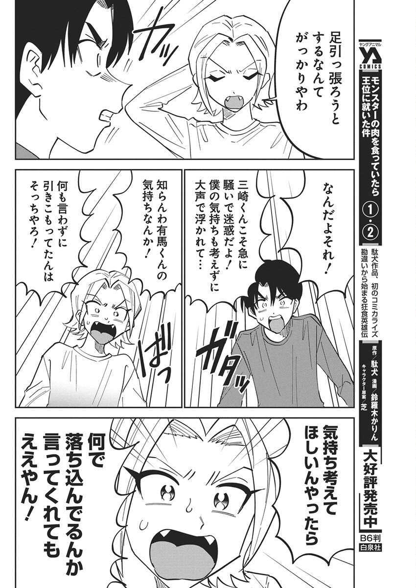 Soredemo Kakitai Arima Kun - Chapter 14 - Page 5