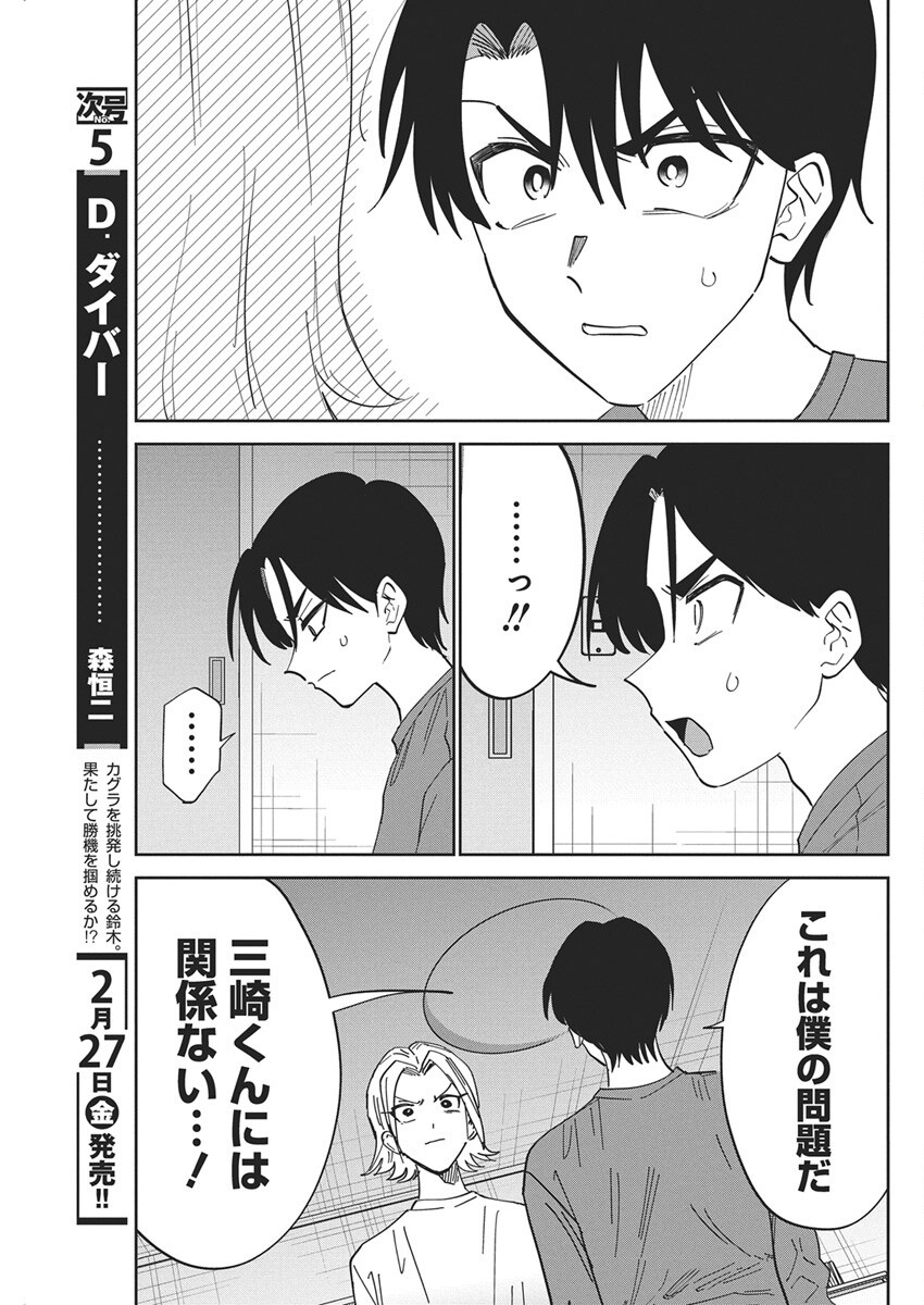 Soredemo Kakitai Arima Kun - Chapter 14 - Page 6