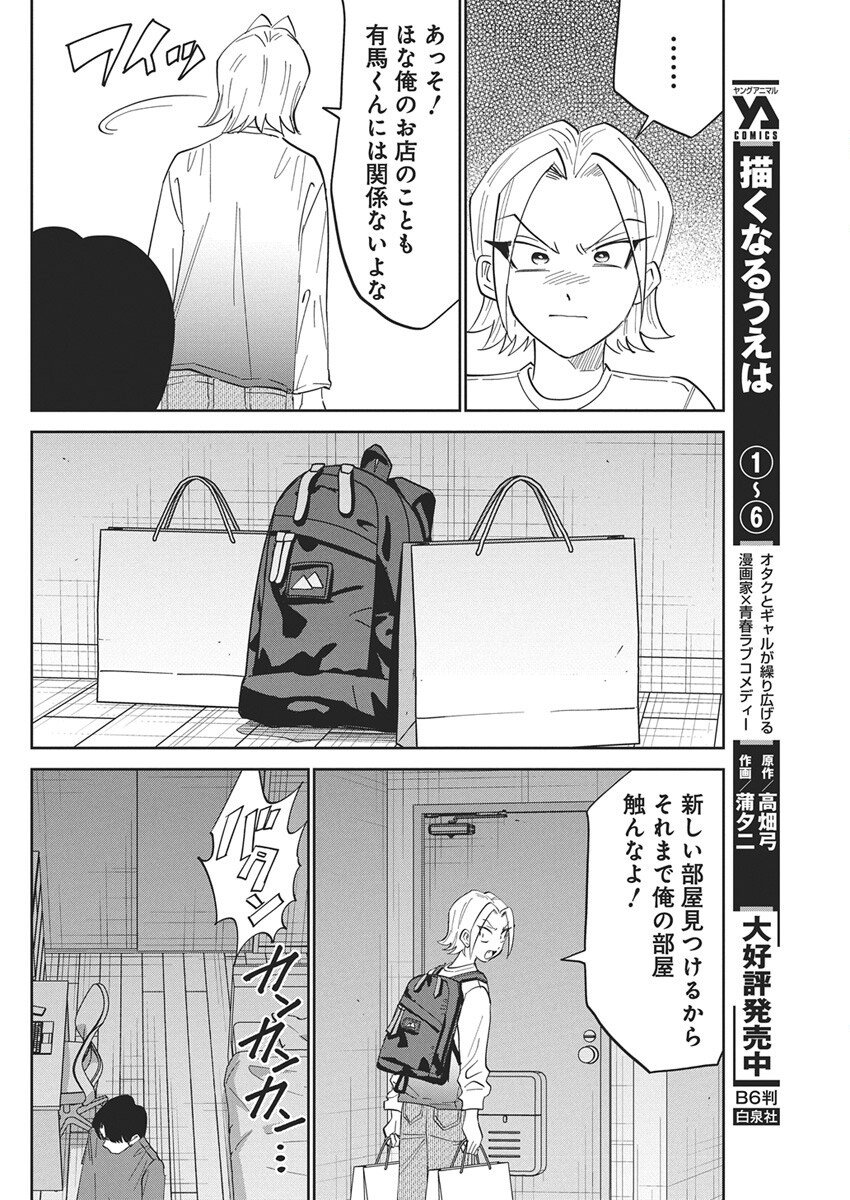 Soredemo Kakitai Arima Kun - Chapter 14 - Page 7