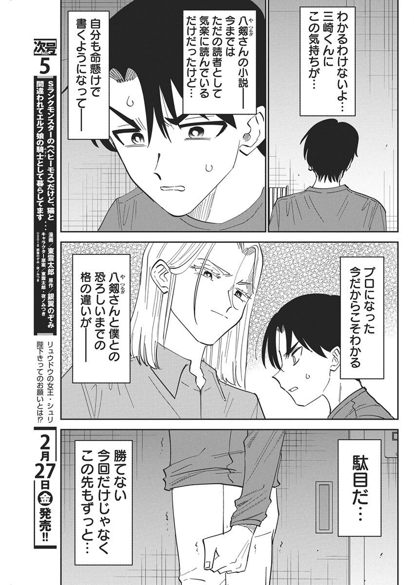 Soredemo Kakitai Arima Kun - Chapter 14 - Page 8