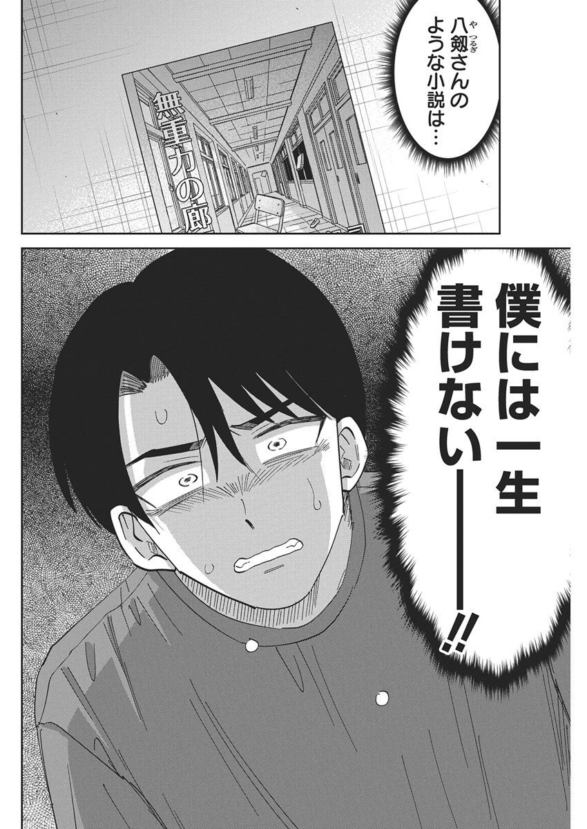 Soredemo Kakitai Arima Kun - Chapter 14 - Page 9