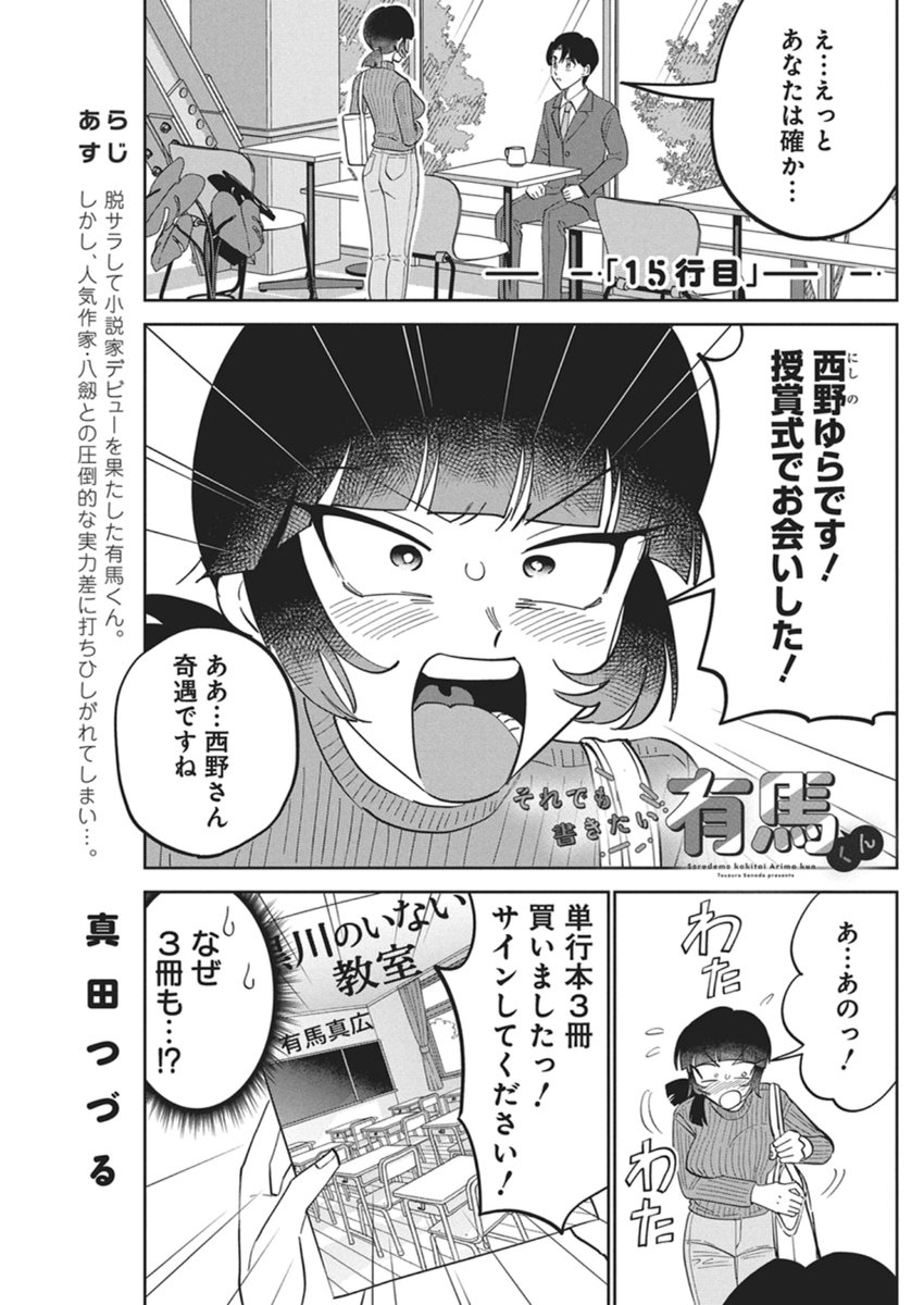 Soredemo Kakitai Arima Kun - Chapter 15 - Page 1