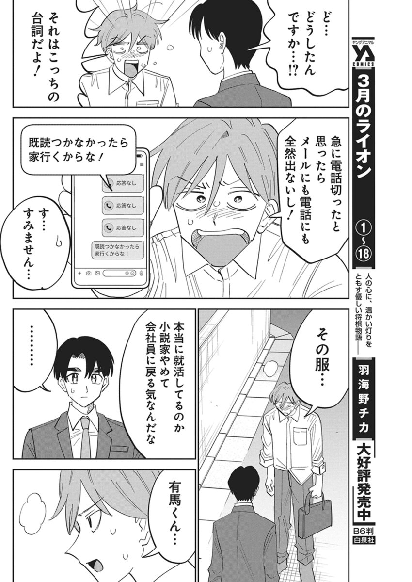 Soredemo Kakitai Arima Kun - Chapter 15 - Page 10