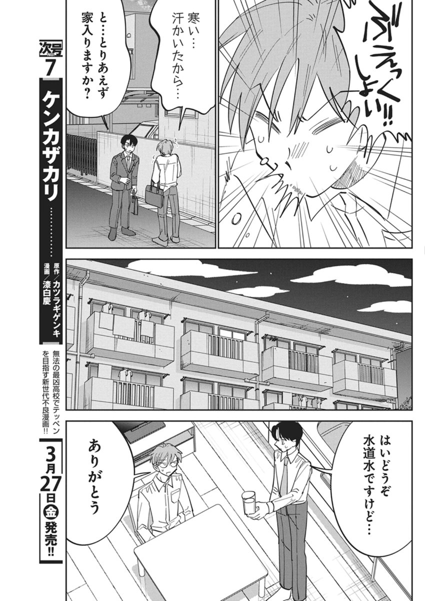 Soredemo Kakitai Arima Kun - Chapter 15 - Page 11