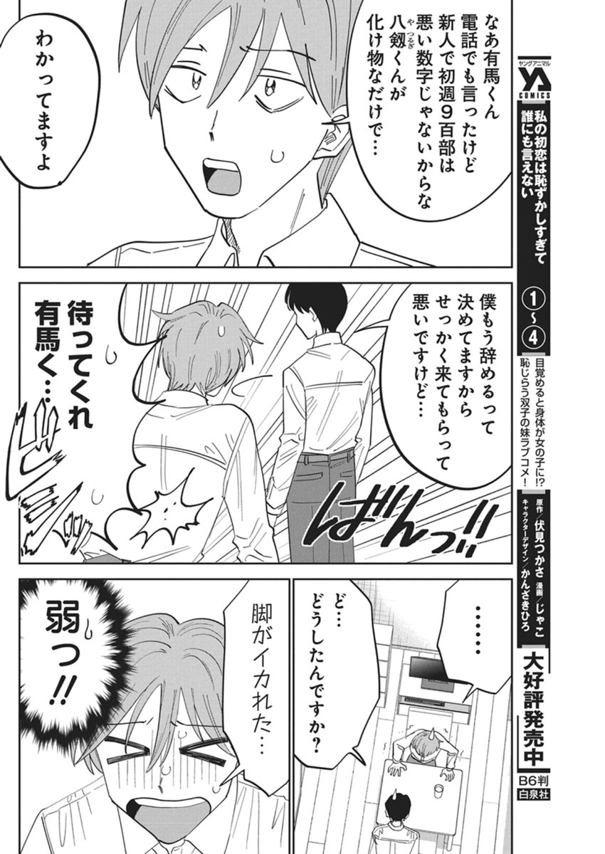 Soredemo Kakitai Arima Kun - Chapter 15 - Page 12