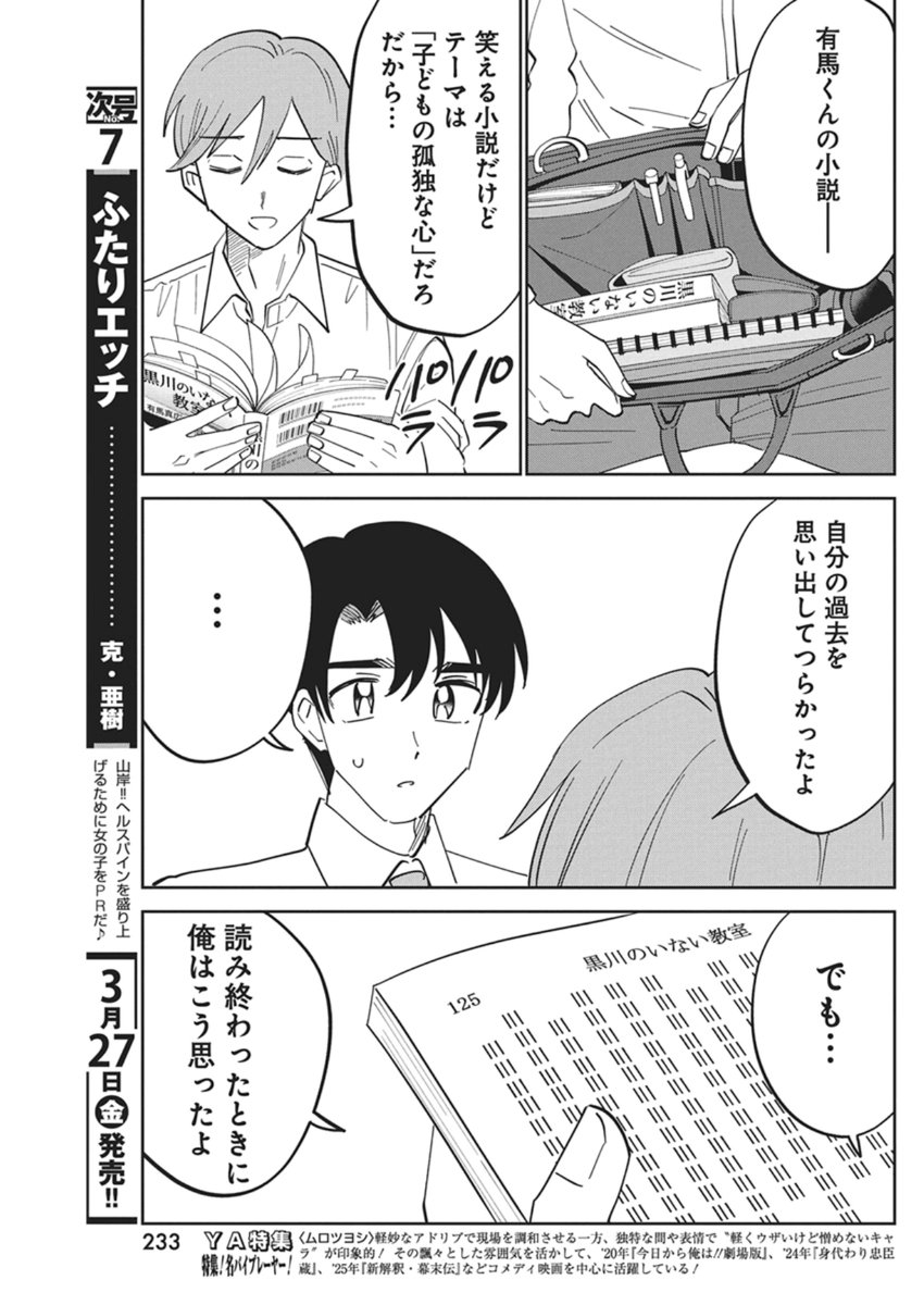 Soredemo Kakitai Arima Kun - Chapter 15 - Page 14