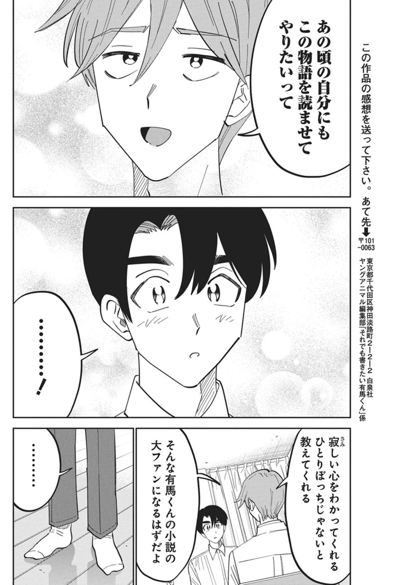 Soredemo Kakitai Arima Kun - Chapter 15 - Page 15