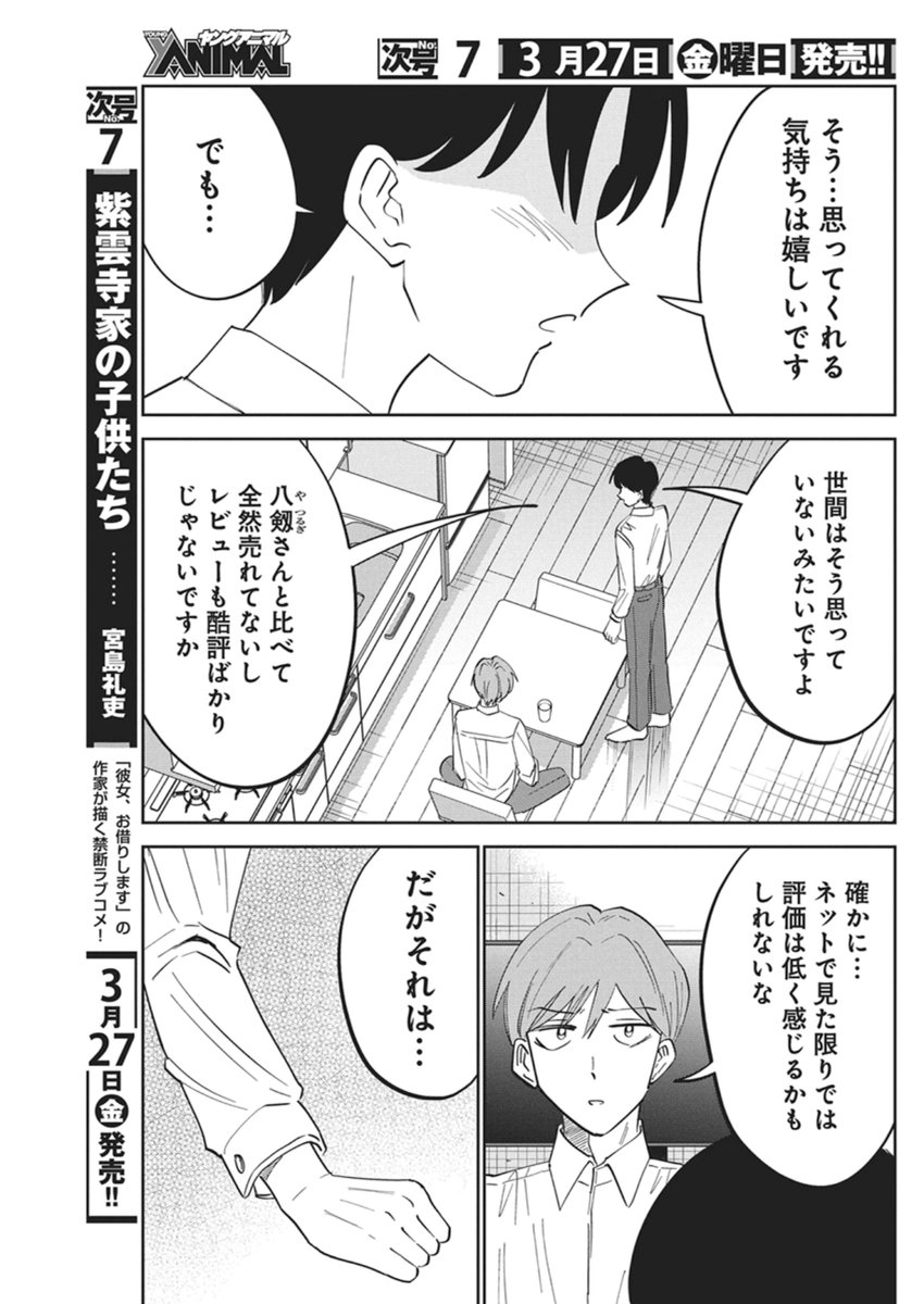 Soredemo Kakitai Arima Kun - Chapter 15 - Page 16