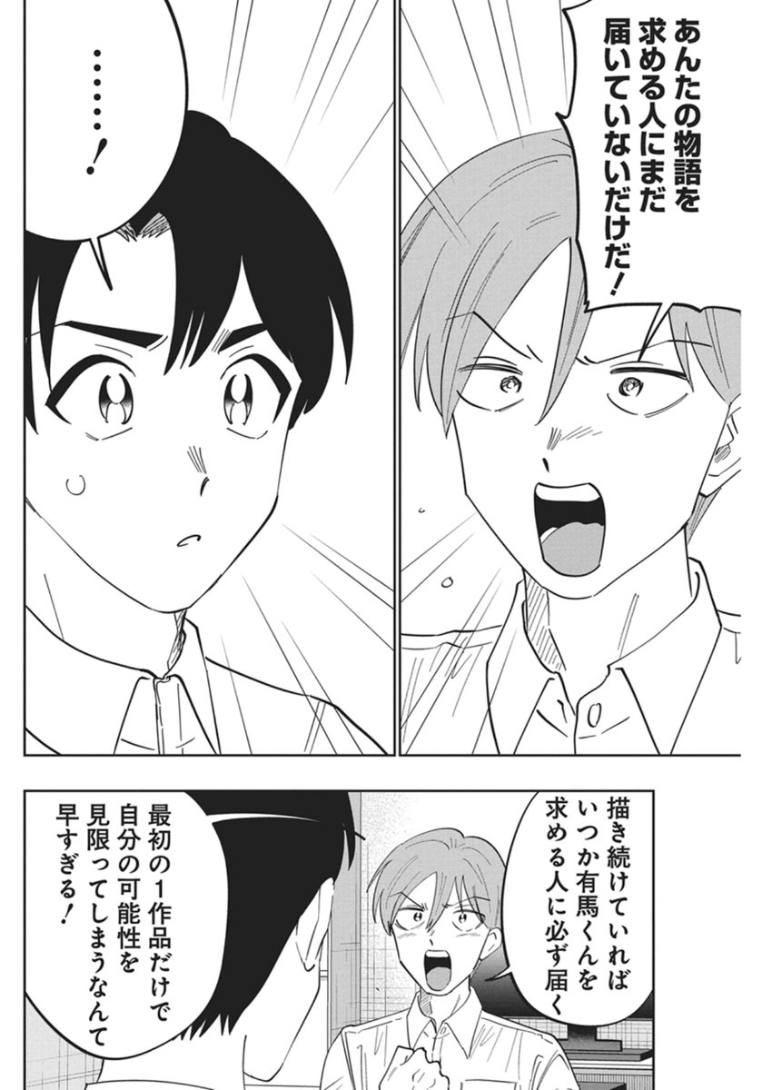 Soredemo Kakitai Arima Kun - Chapter 15 - Page 17