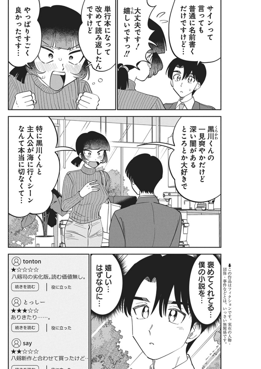 Soredemo Kakitai Arima Kun - Chapter 15 - Page 2