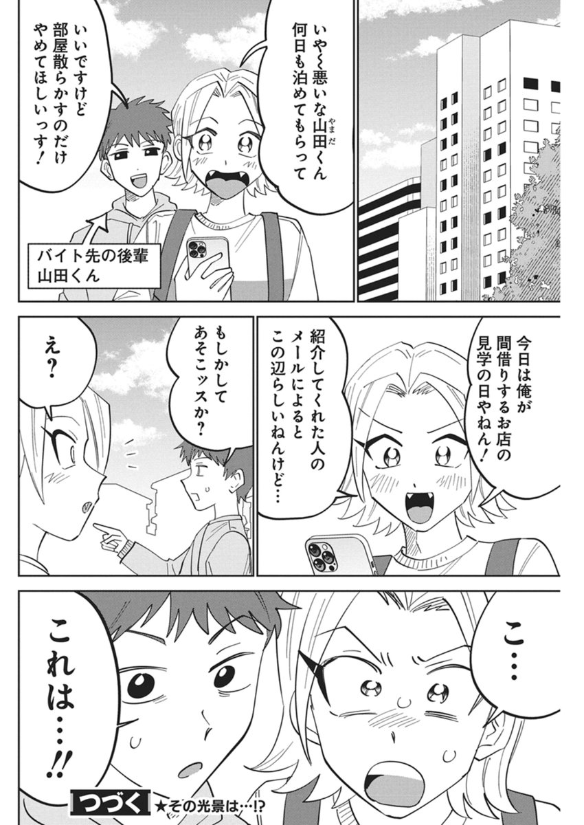 Soredemo Kakitai Arima Kun - Chapter 15 - Page 19