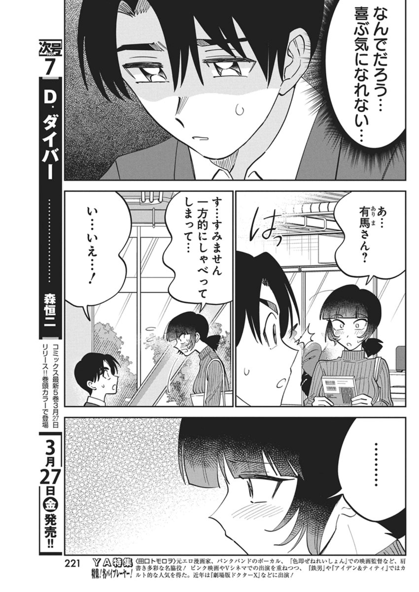 Soredemo Kakitai Arima Kun - Chapter 15 - Page 3