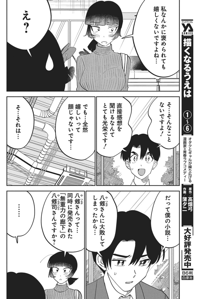 Soredemo Kakitai Arima Kun - Chapter 15 - Page 4