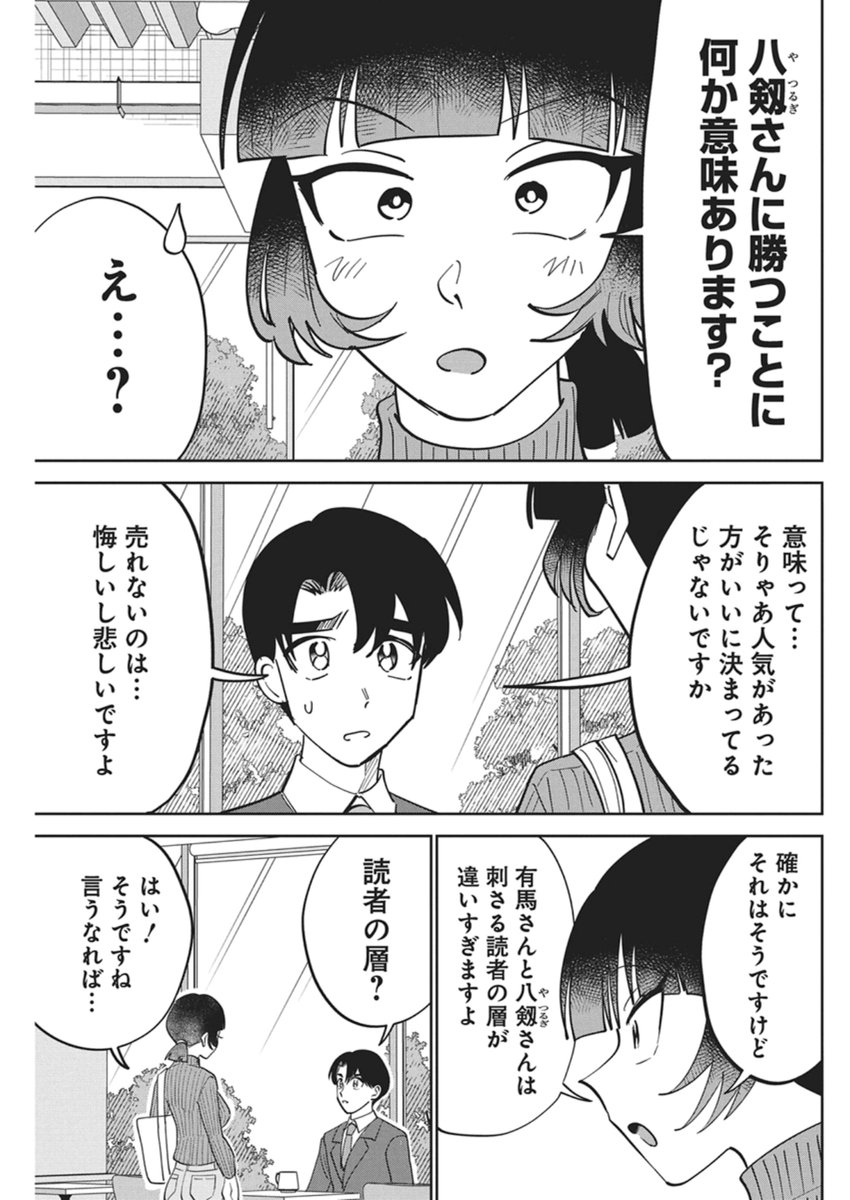 Soredemo Kakitai Arima Kun - Chapter 15 - Page 5