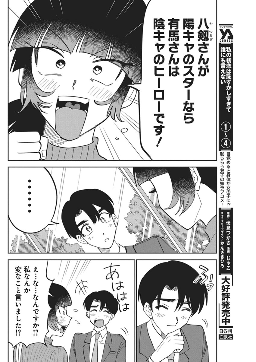 Soredemo Kakitai Arima Kun - Chapter 15 - Page 6