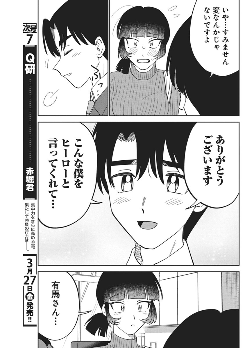 Soredemo Kakitai Arima Kun - Chapter 15 - Page 7