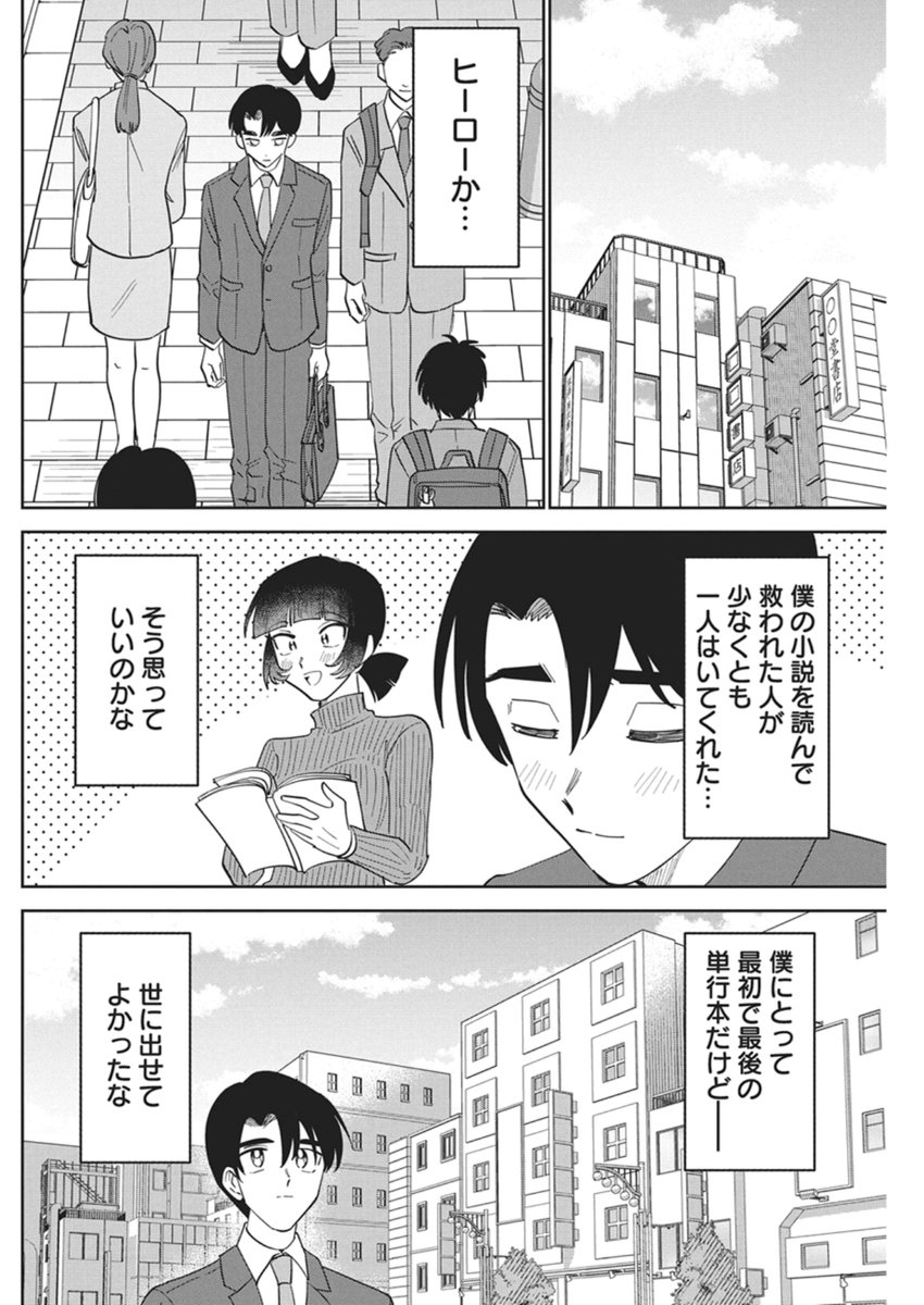 Soredemo Kakitai Arima Kun - Chapter 15 - Page 8