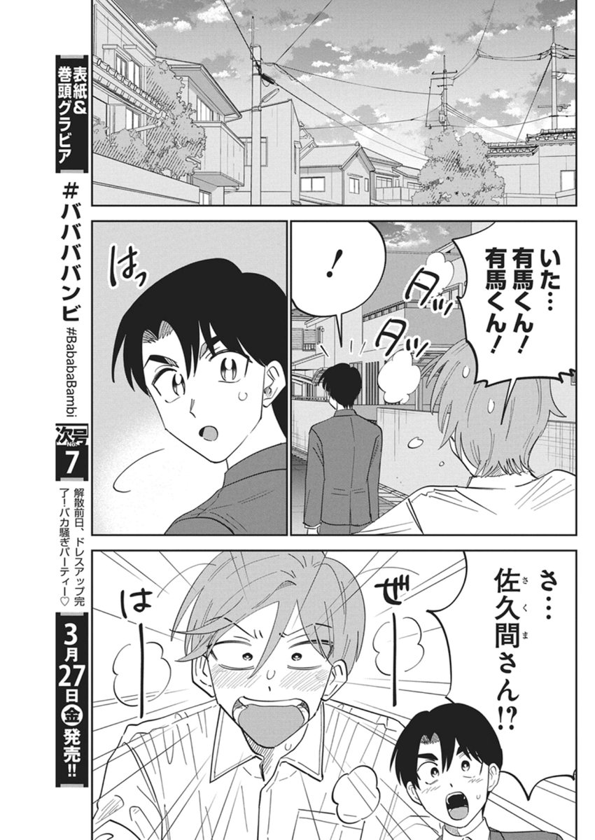 Soredemo Kakitai Arima Kun - Chapter 15 - Page 9