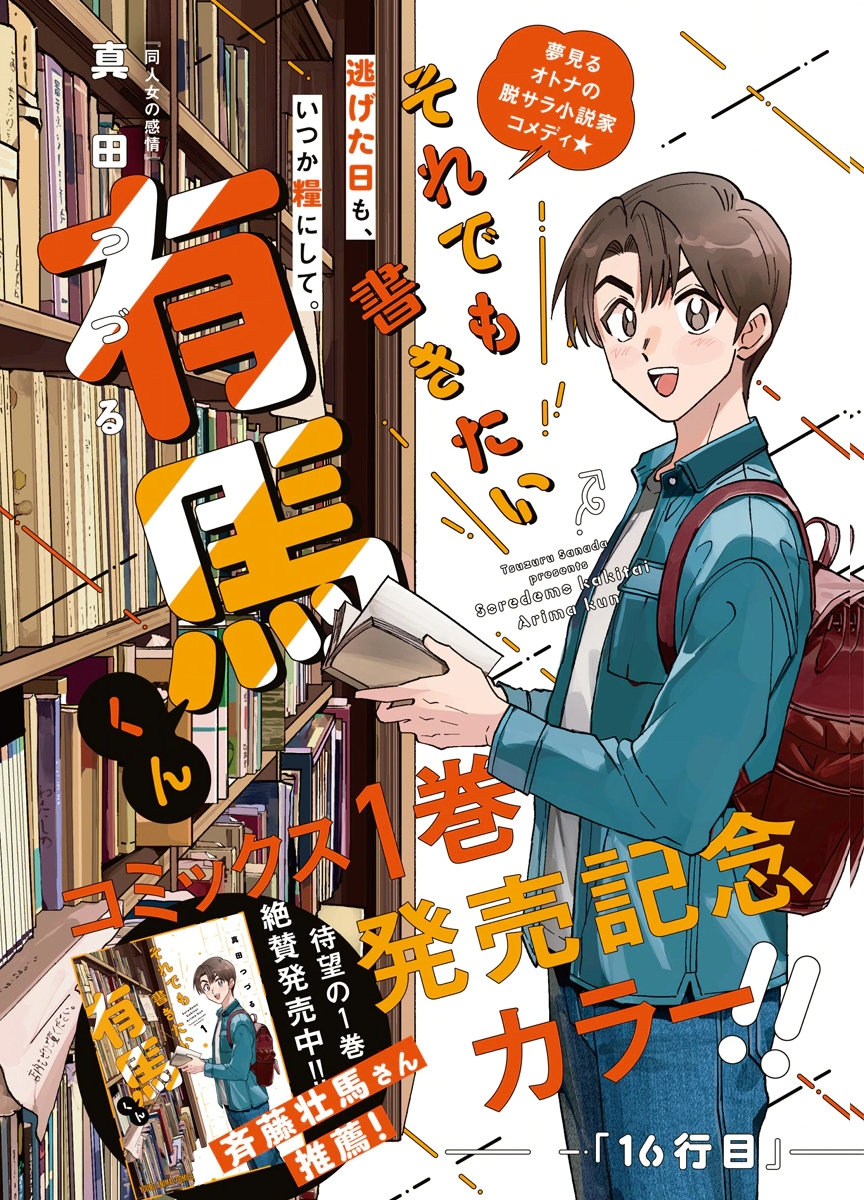 Soredemo Kakitai Arima Kun - Chapter 16 - Page 1