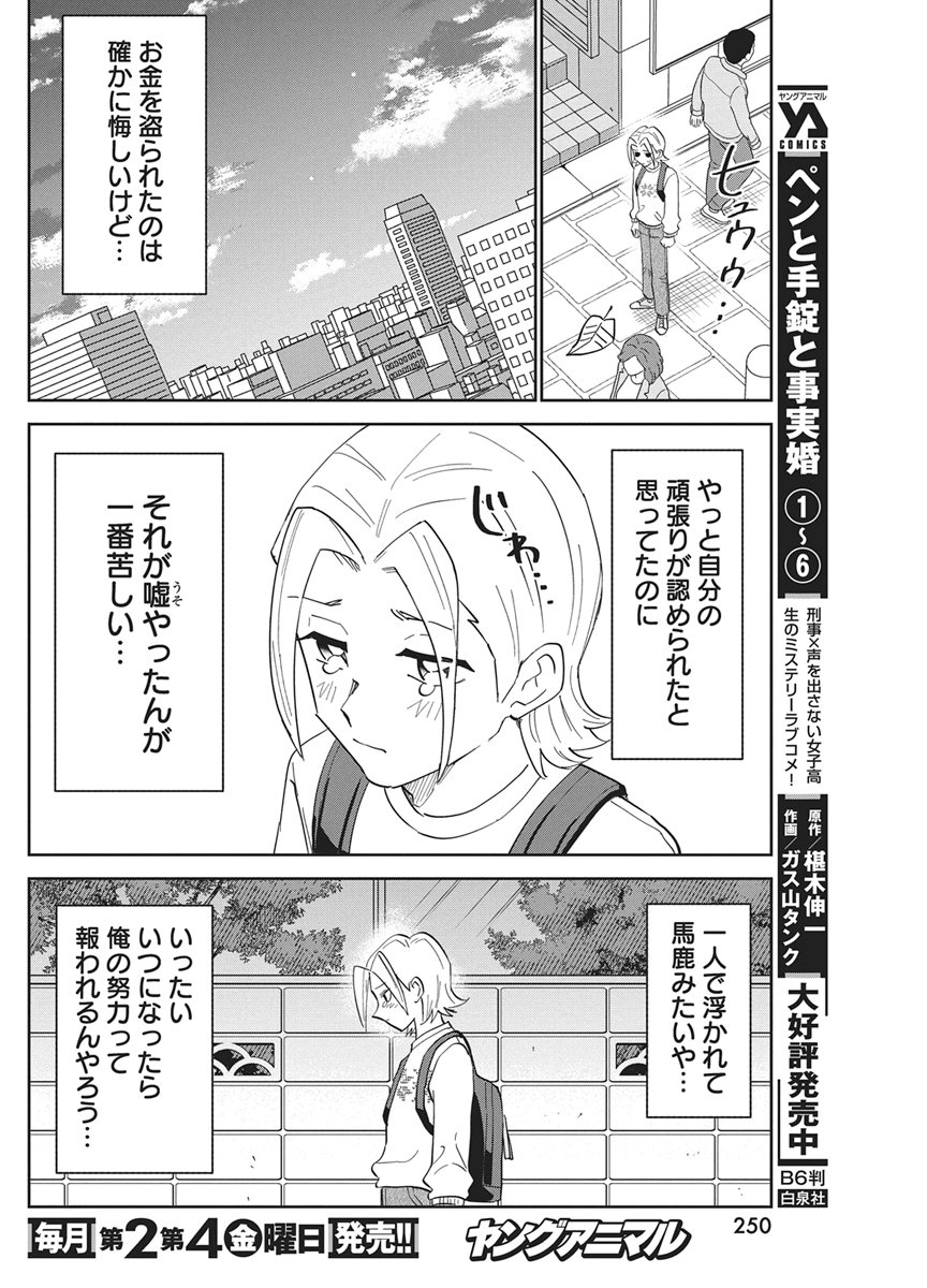 Soredemo Kakitai Arima Kun - Chapter 16 - Page 10