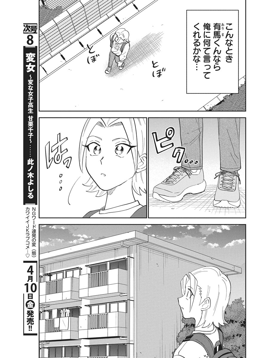Soredemo Kakitai Arima Kun - Chapter 16 - Page 11