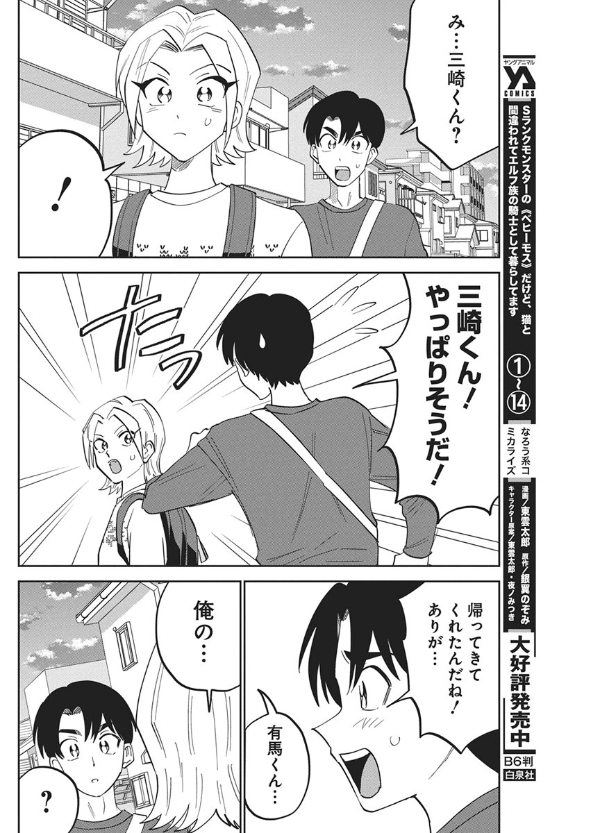 Soredemo Kakitai Arima Kun - Chapter 16 - Page 12