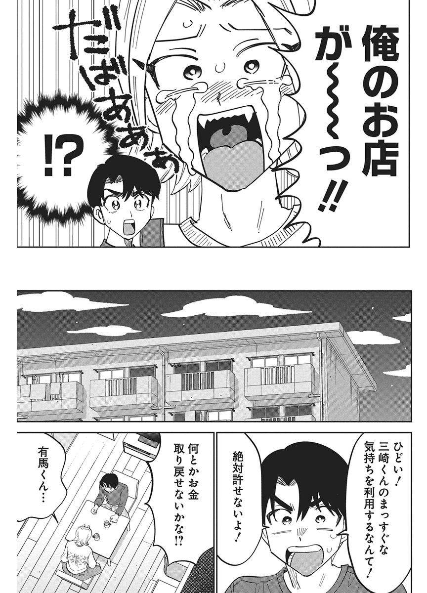 Soredemo Kakitai Arima Kun - Chapter 16 - Page 13