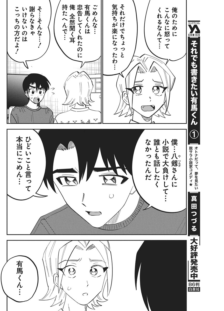 Soredemo Kakitai Arima Kun - Chapter 16 - Page 14