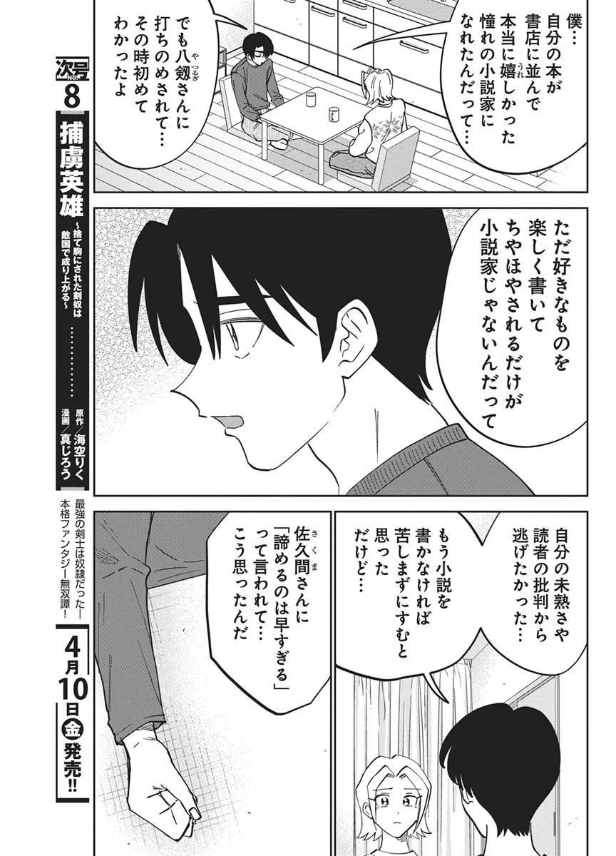 Soredemo Kakitai Arima Kun - Chapter 16 - Page 15