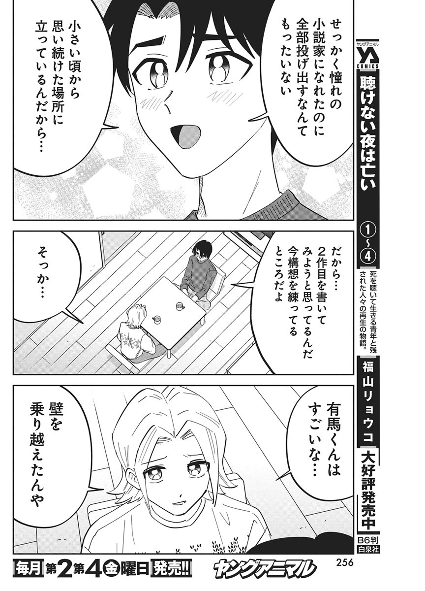 Soredemo Kakitai Arima Kun - Chapter 16 - Page 16