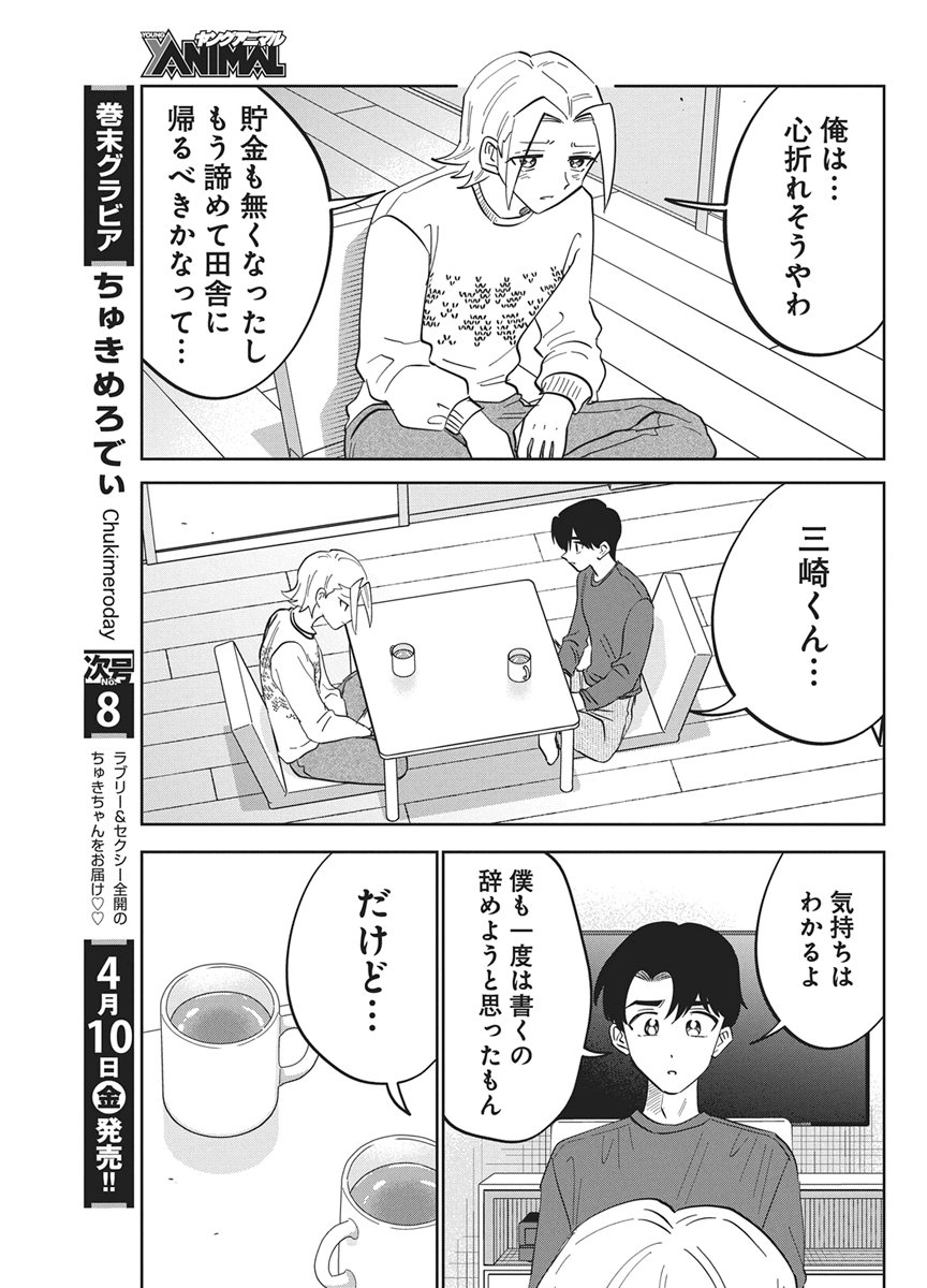 Soredemo Kakitai Arima Kun - Chapter 16 - Page 17