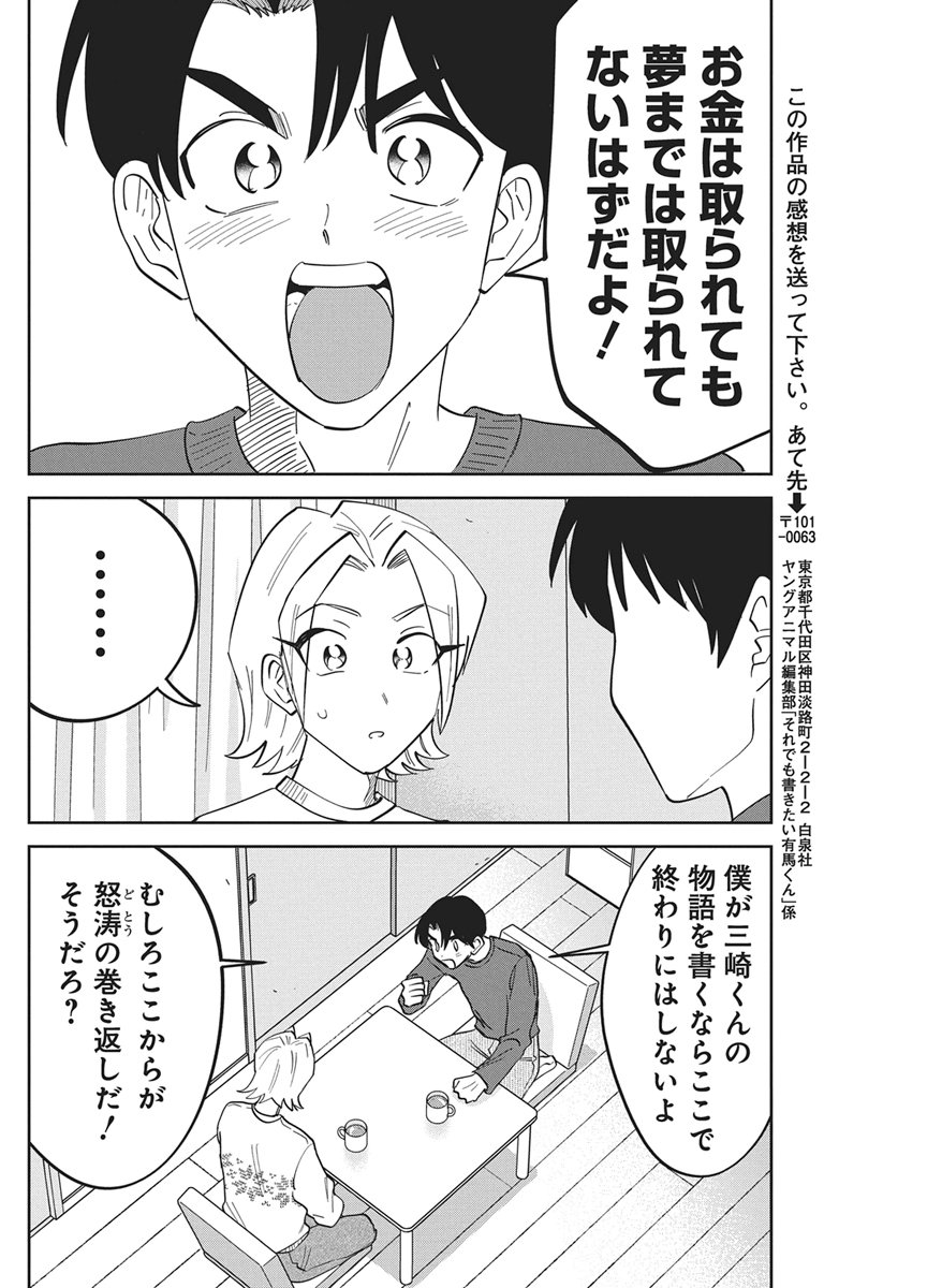 Soredemo Kakitai Arima Kun - Chapter 16 - Page 18