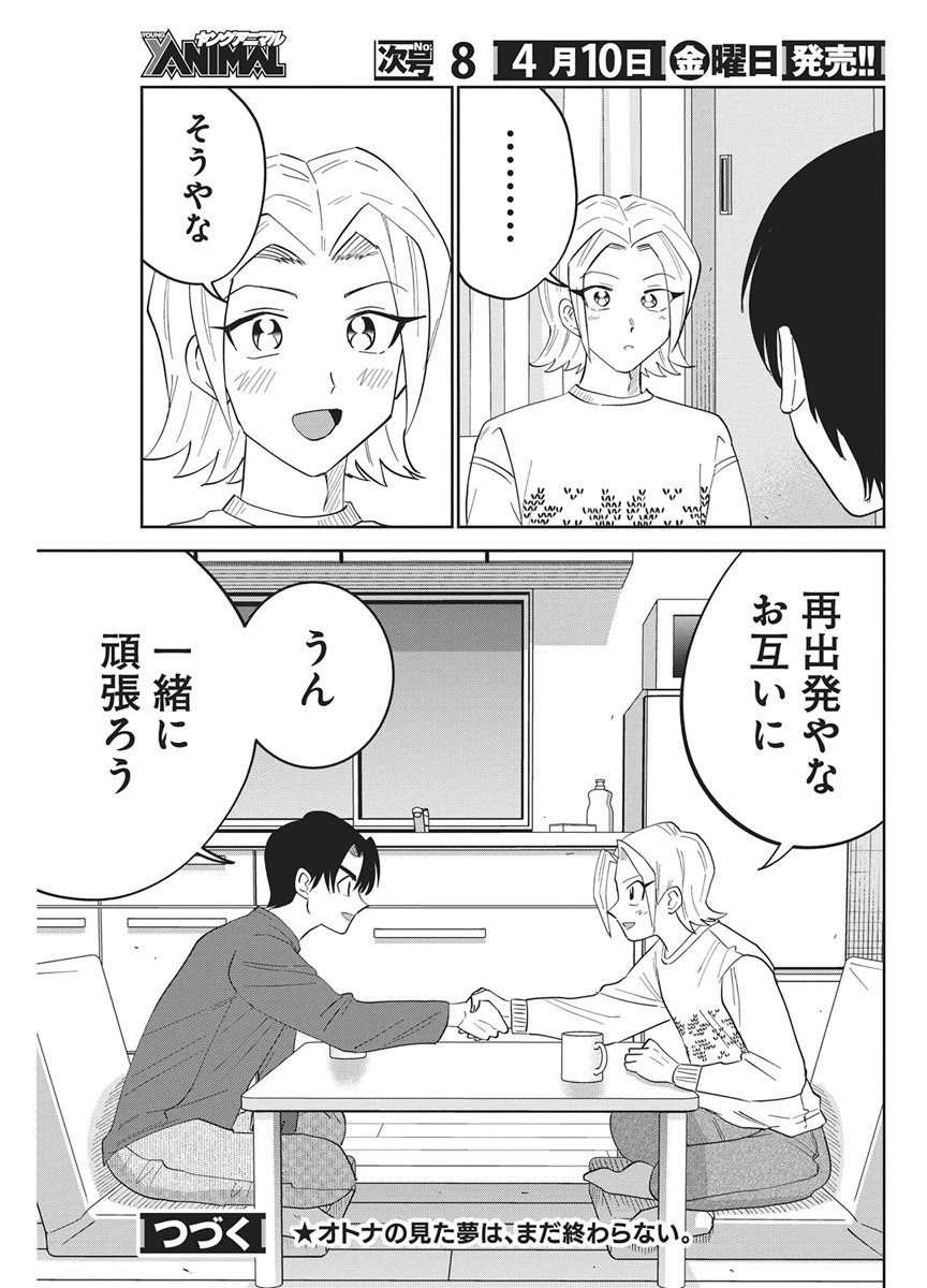 Soredemo Kakitai Arima Kun - Chapter 16 - Page 19