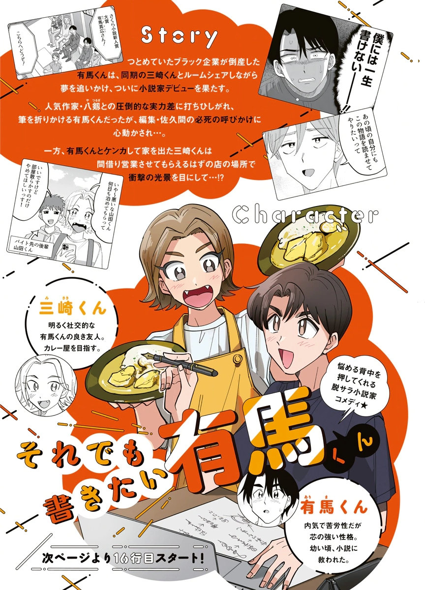 Soredemo Kakitai Arima Kun - Chapter 16 - Page 2